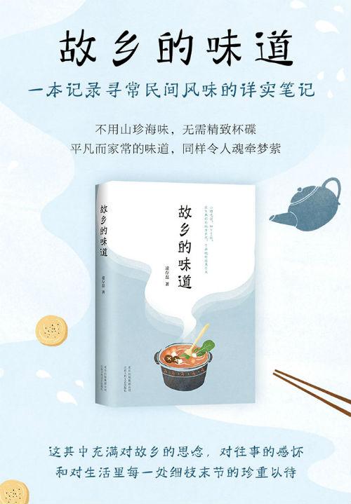 《故乡的味道》海报