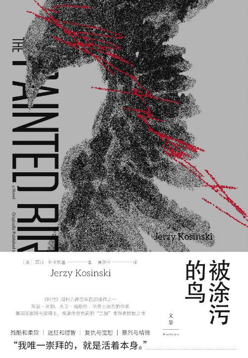 “二战”幸存者惊世之作《被涂污的鸟》