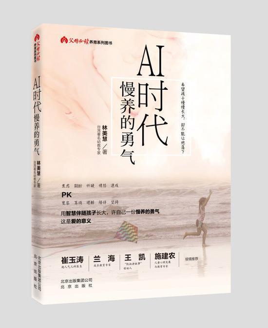 《AI时代,慢养的勇气》书封