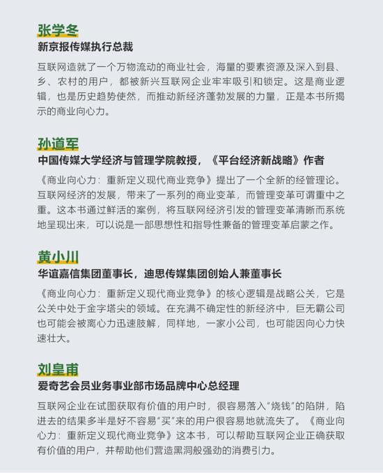 《商业向心力》精彩书评