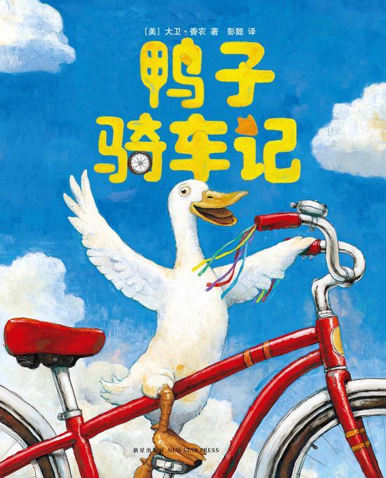 《鸭子骑车记》描绘的是以鸭子为首的一群动物们在农场里骑车大狂欢的故事