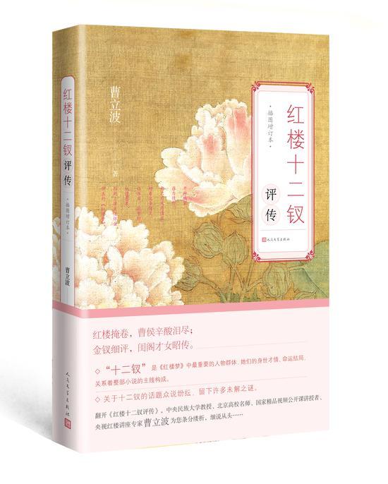 曹立波作品《红楼十二钗评传》