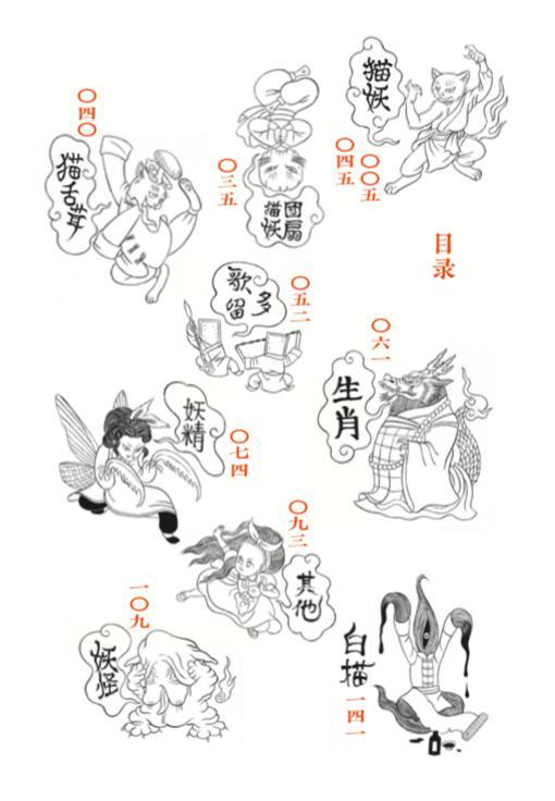 《猫·妖:石黑亚矢子作品集》目录