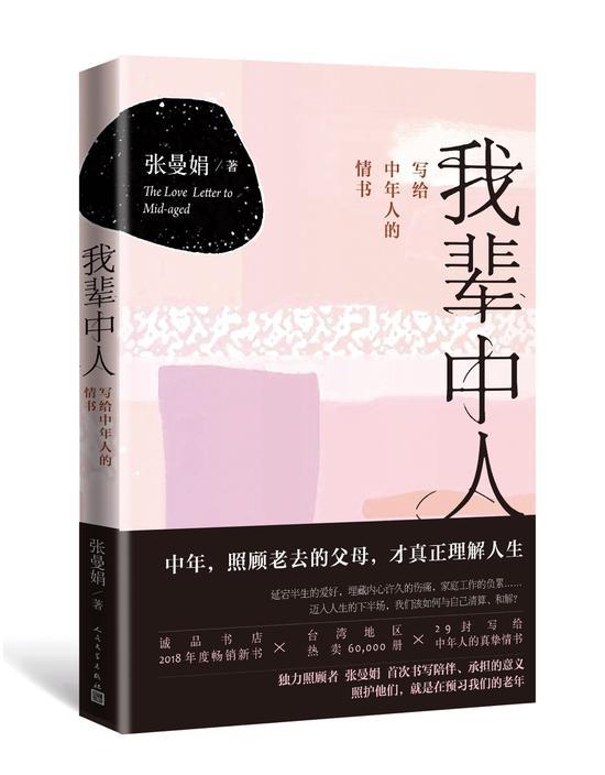 《我辈中人》:写给中年人的情书