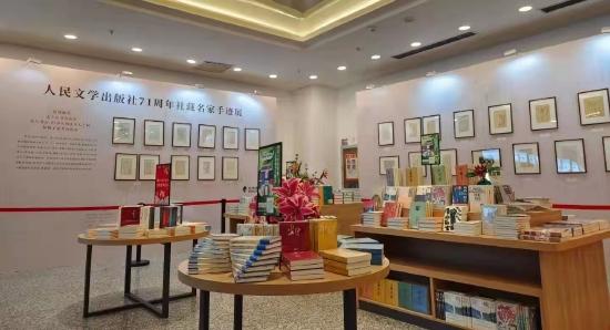 人民文学出版社71周年社藏名家手迹展