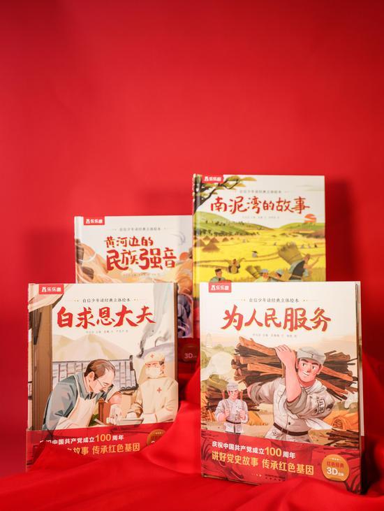 “自信少年读经典立体绘本”图书展示