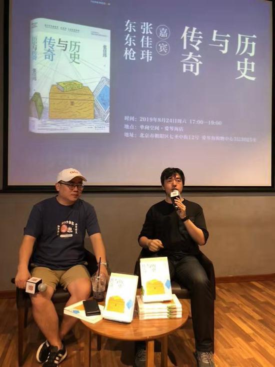 张佳玮携其新作《历史与传奇》与东东枪一起畅谈历史、笑侃传奇
