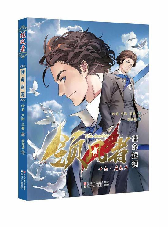《领风者》书封