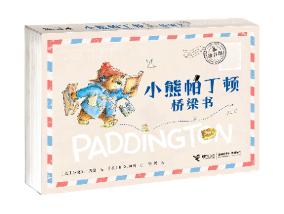 小熊帕丁顿桥梁书