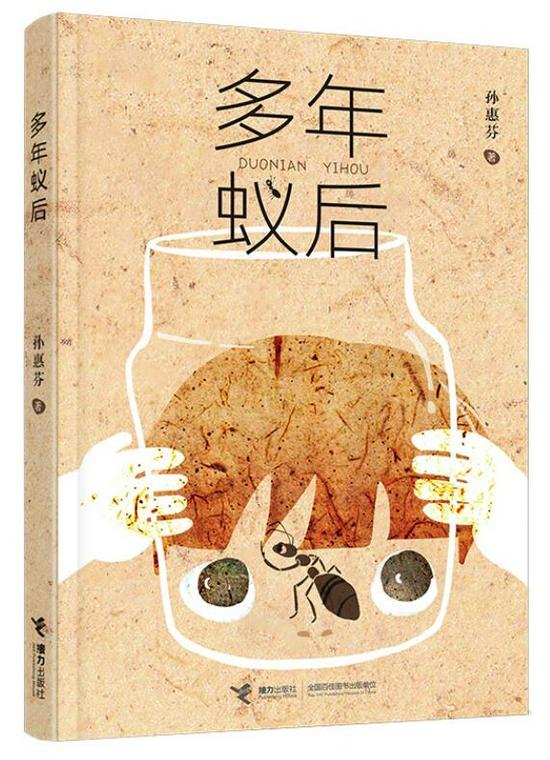 《多年蚁后》书封