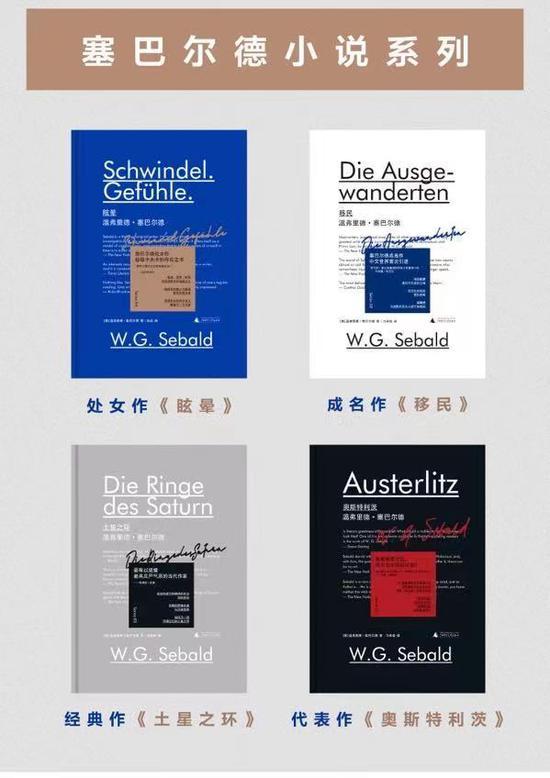 塞巴尔德作品系列