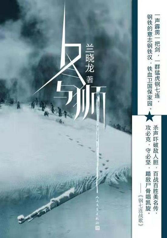 《冬与狮》 兰晓龙 人民文学出版社