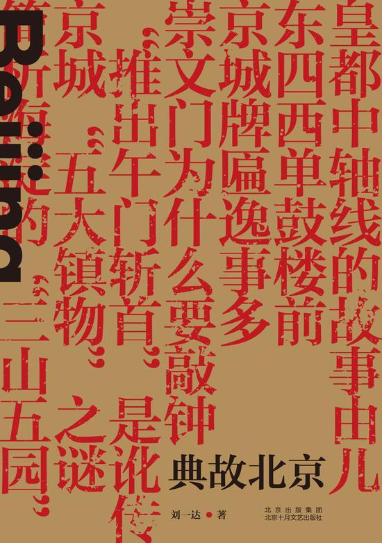 《典故北京》内封