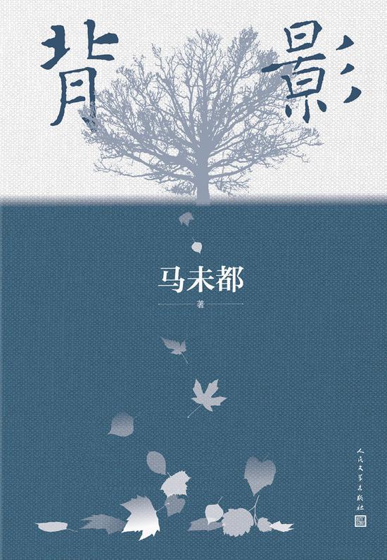 《背影》 马未都 人民文学出版社