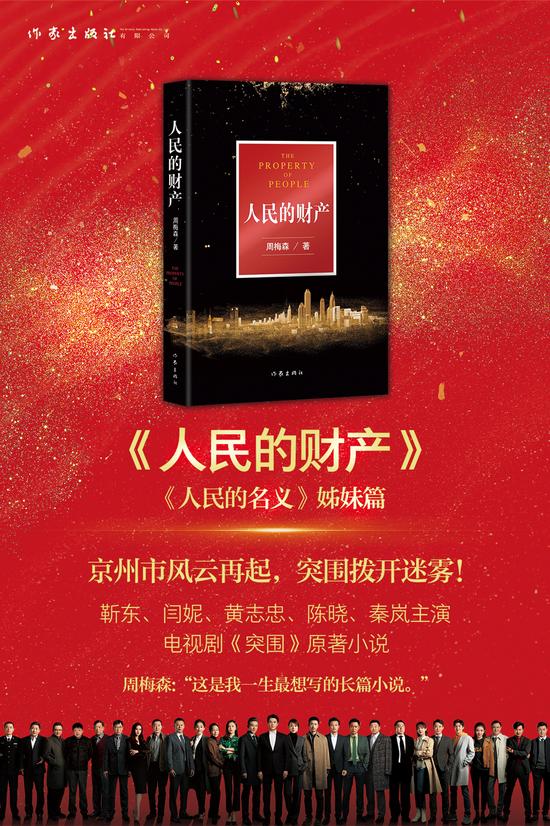 《人民的财产》为《人民的名义》姊妹篇
