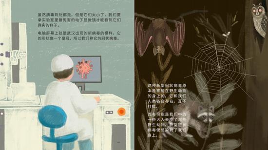 《给孩子的病毒科普图鉴》内页