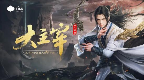 《大主宰·大千世界》游戏