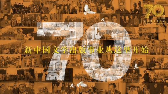 人民文学出版社迎来七十华诞