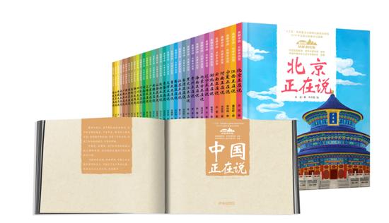 《美丽中国》系列图书