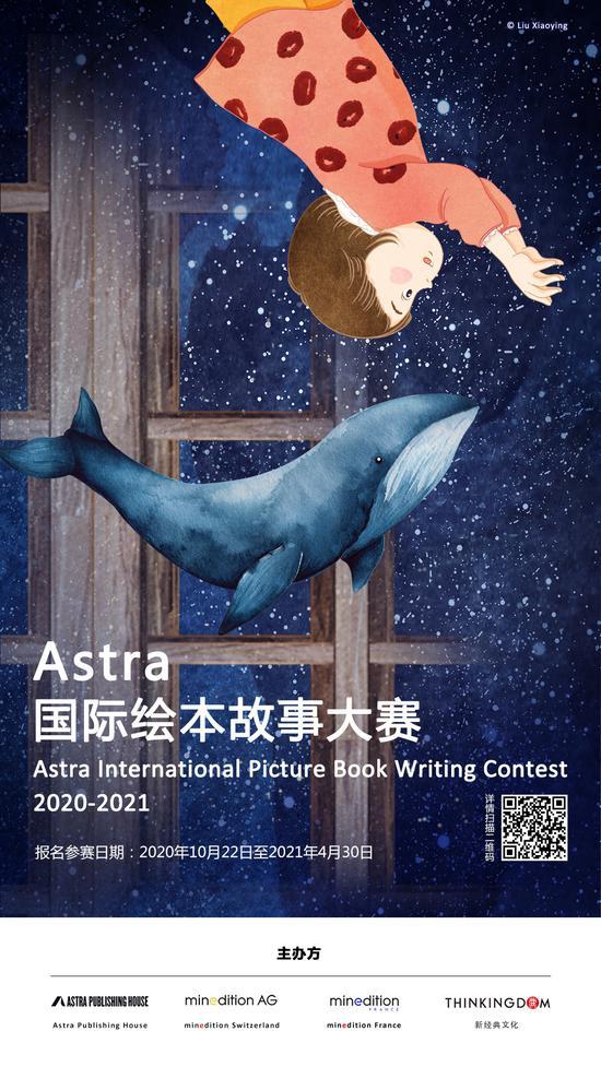 Astra国际绘本故事大赛正式启动