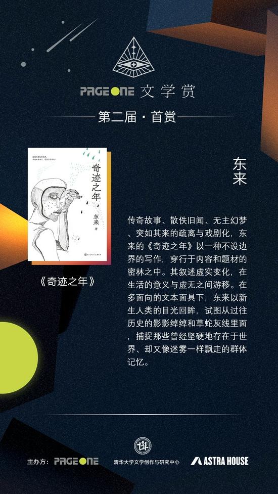 第二届PAGEONE文学赏首赏海报