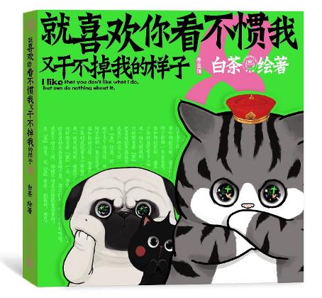 《就喜欢你看不惯我又干不掉我的样子8》