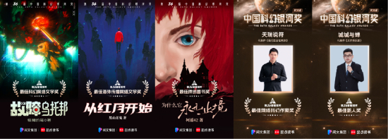 阅文旗下作家作品摘取第36届银河奖五大荣誉