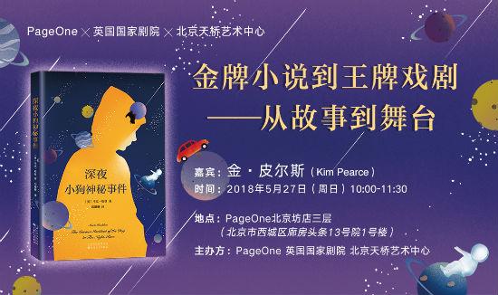 “金牌小说到王牌戏剧——从故事到舞台”活动海报