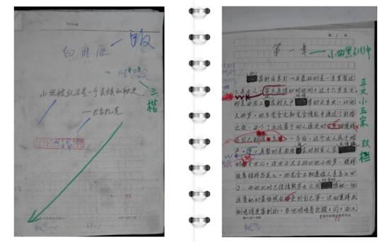 《白鹿原》手稿