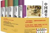 卜宪群 总撰稿 中国社会科学院历史研究所 撰稿 华夏出版社 安徽教育出版社