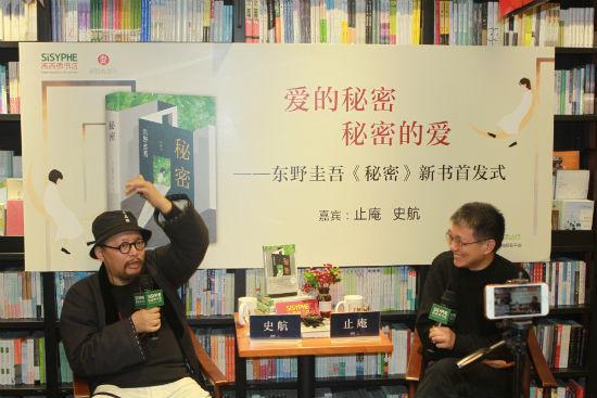 著名学者止庵和著名编剧史航解读东野圭吾的《秘密》