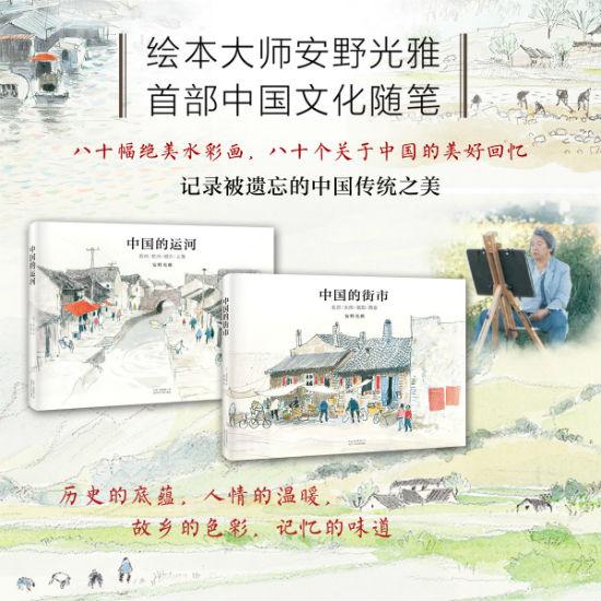 《中国的街市 北京/大同/洛阳/西安》《中国的运河 苏州/杭州/绍兴/上海》