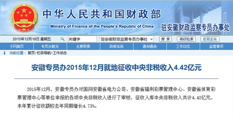 安徽征收入库中央非税收入共计4.42亿元