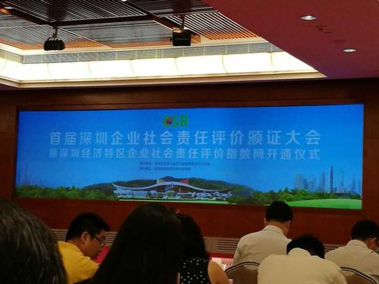深圳福彩中心获评首届深圳企业社会责任二星级单位