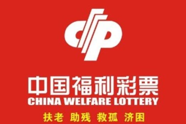 中国福利彩票发布2015年度社会责任报告