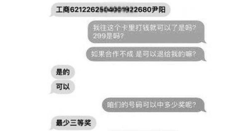 女子发财心切 被彩票预测网站骗走7597元