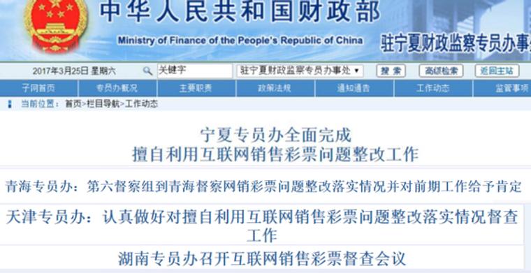 四省公布网彩整顿结果 张驰:充分认识危害性并长效监管