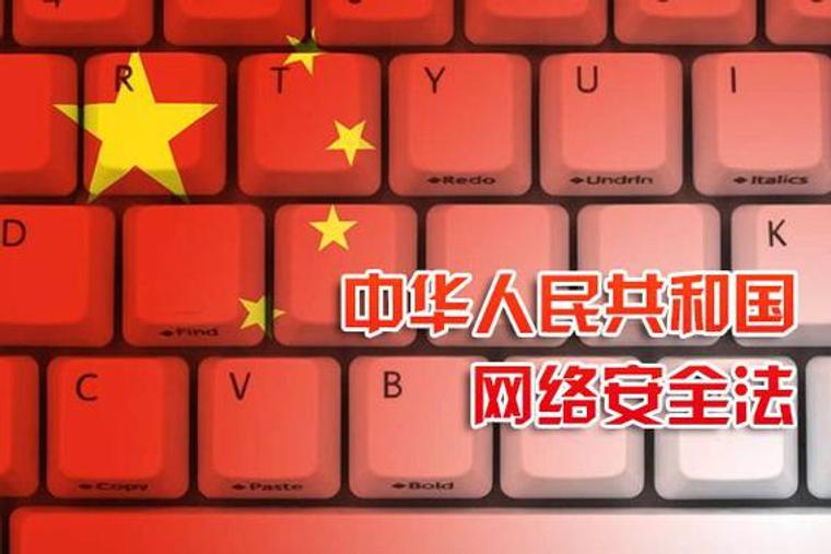 《网络安全法》实施  网彩乱象或得到整治