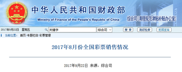 2017年8月份全国彩票销售情况