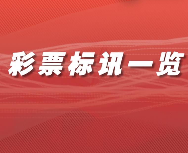 彩票行业重要招投标信息汇总 （9.14-9.20）