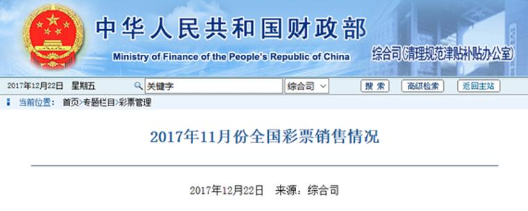 财政部：彩票公益金严禁虚报套取、挤占挪用