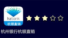 第17期杭州银行杭银直销：APP主流机型兼容率不高 转入资金无法当日转出