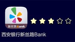 第25期西安银行新丝路bank：上线两年理财产品仍匮乏 必须转账激活验证