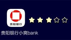 第39期贵阳银行直销银行一字之差搞懵用户  产品设计有待优化