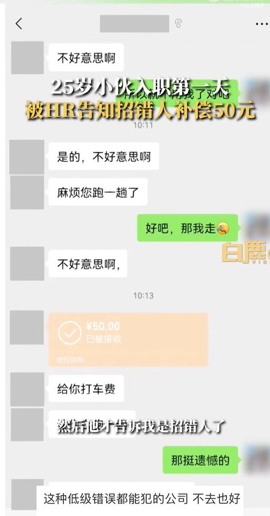 25岁小伙入职1小时被告知招错人，人事：补偿50元打车费，当事人：很无奈！上班第一天被辞退有经济补偿吗？