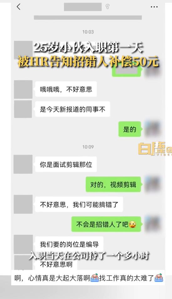 25岁小伙入职1小时被告知招错人，人事：补偿50元打车费，当事人：很无奈！上班第一天被辞退有经济补偿吗？