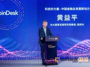 CoinDesk中文版在京正式发布！数字金融3.0时代将至