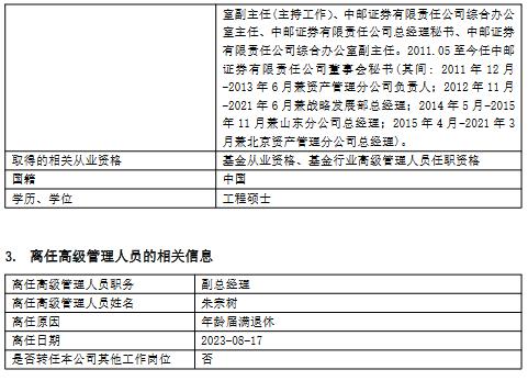 中邮基金高管变更：新任唐亚明为副总经理兼财务负责人，新任李小振为副总经理