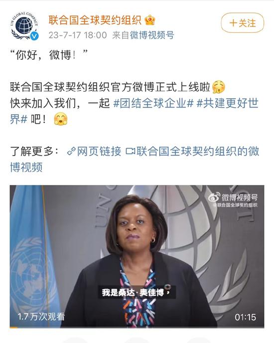 联合国助理秘书长桑达·奥佳博：很高兴加入微博社区