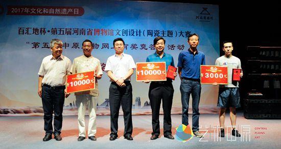 第五届河南省博物院文化产品创意设计(陶瓷主题)大赛颁奖仪式(二等奖)